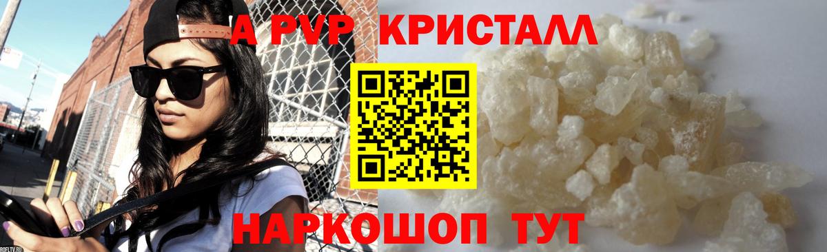 Альфа ПВП кристаллы  Alpha PVP  Дзержинский  Вход с VPN 