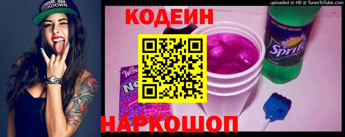 Codein Purple Drank Дзержинский