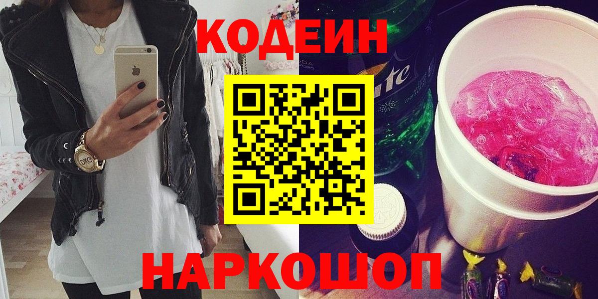Codein напиток Lean (лин)  Кодеиновый сироп Lean напиток Lean (лин)  Вход с VPN  Дзержинский 