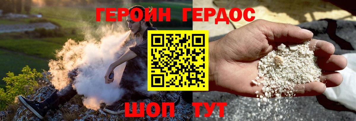 Героин Heroin  Вход с VPN  Дзержинский 