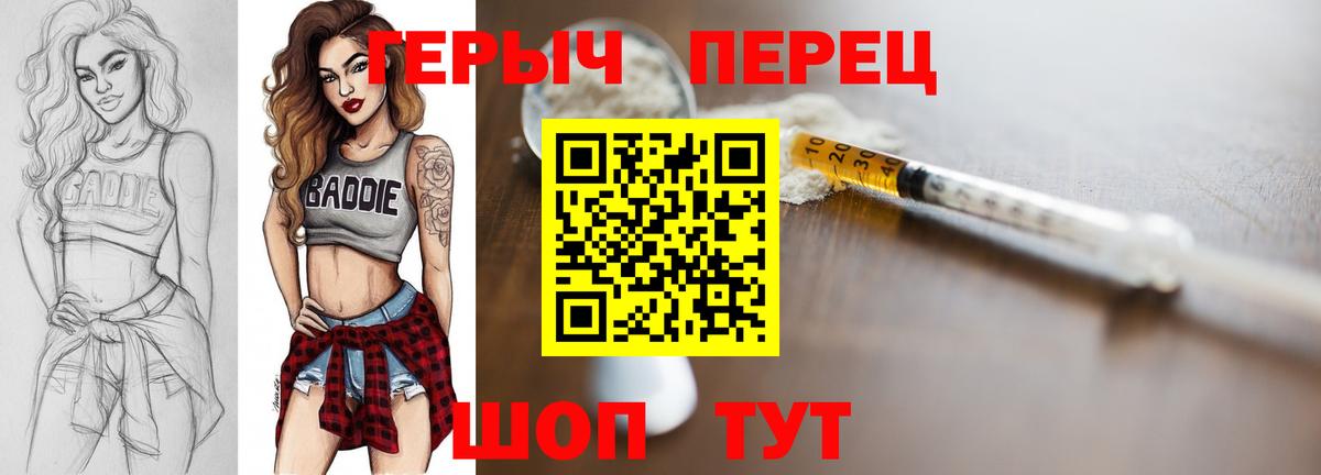 Героин хмурый Дзержинский