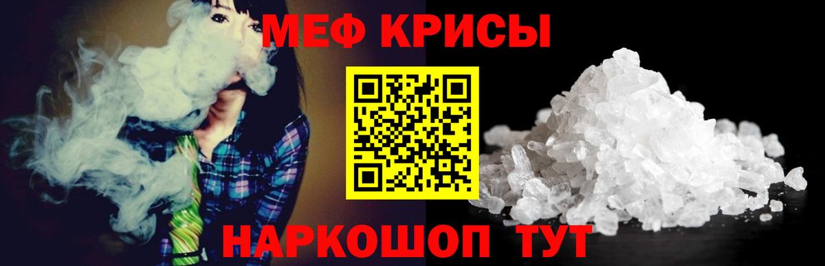 Мефедрон кристаллы  МЕФ VHQ  Дзержинский  Мефедрон  Вход с VPN 