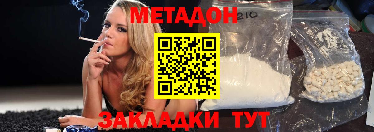 Метадон белоснежный Дзержинский