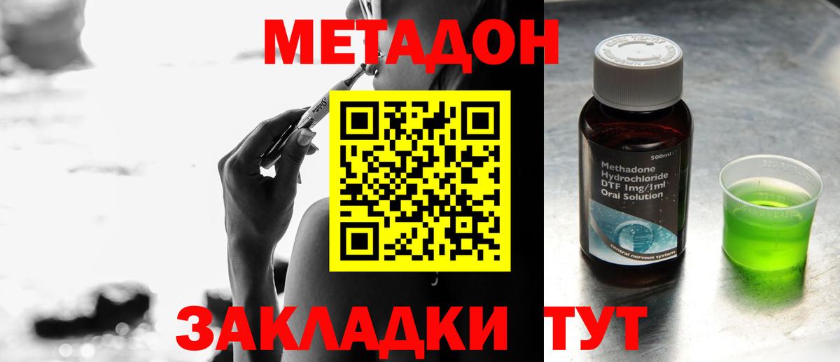 МЕТАДОН methadone  Вход с VPN  Дзержинский  МЕТАДОН белоснежный 